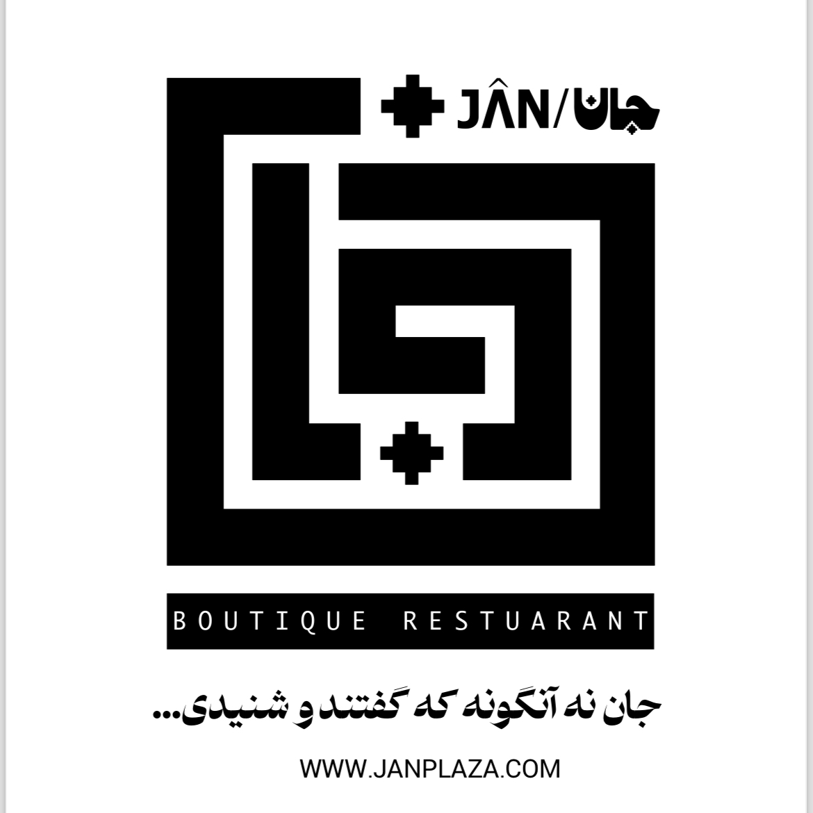 بوتیک کافه رستوران جان